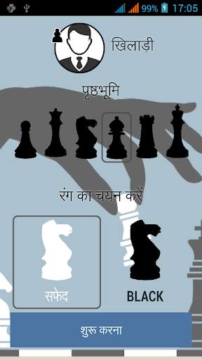 शतरंज [Free] स्क्रीनशॉट 2