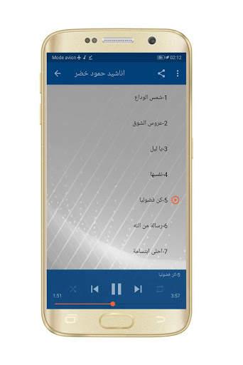 أجمل أناشيد حمود الخضر بدون نت screenshot 2