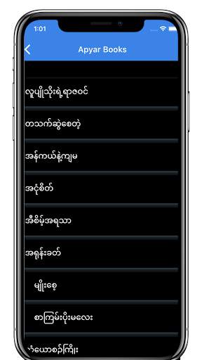 Apyar Library - အပြာစာအုပ်စင် screenshot 2