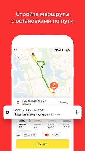 Yango — онлайн-заказ такси скриншот 3