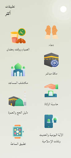 التقويم الإسلامي والصلاة 8 تصوير الشاشة