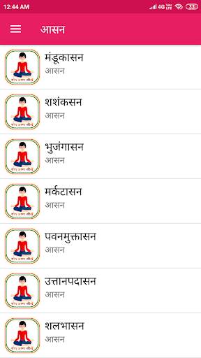 Daily Yoga in Hindi - योगासन screenshot 4