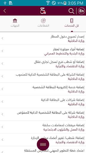 تطبيق حكومي الجوال 5 تصوير الشاشة