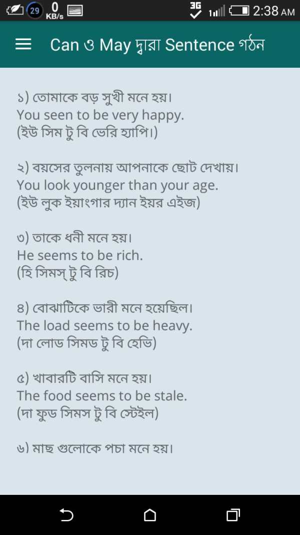 ইংরেজি শিখুন - Spoken English स्क्रीनशॉट 4
