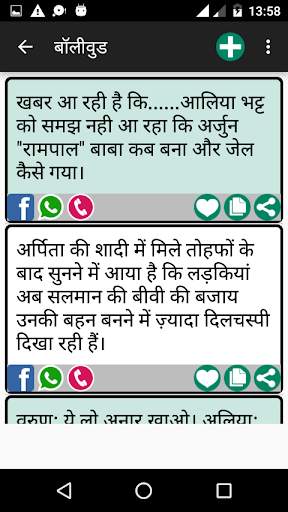 चुटकुले chutkule Hindi Jokes screenshot 2