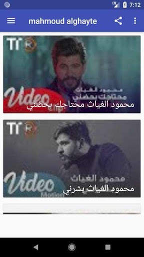 اغاني محمود الغياث بدون نت screenshot 3