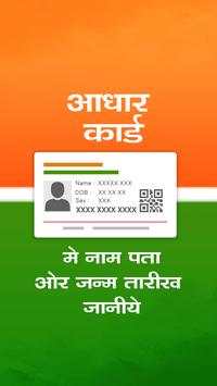 How To Download Aadharcard - Aadharcard download screenshot 1