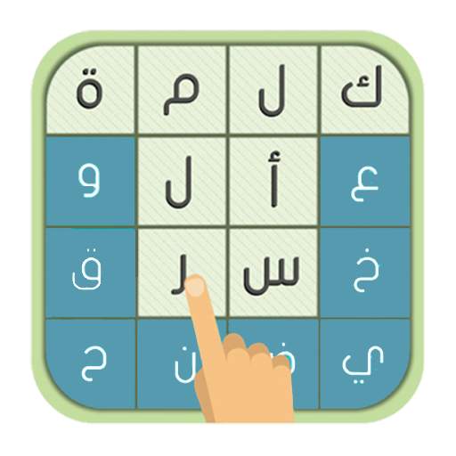 لعبة مسح الكلمات - الغاز مسلية 3.1