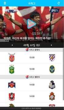 SPOTV Player screenshot 4
