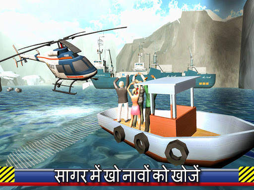 हेलीकाप्टर बचाव उड़ान सिम स्क्रीनशॉट 4