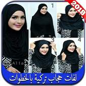 Hijab Styles Step by Step 2018 1.0
