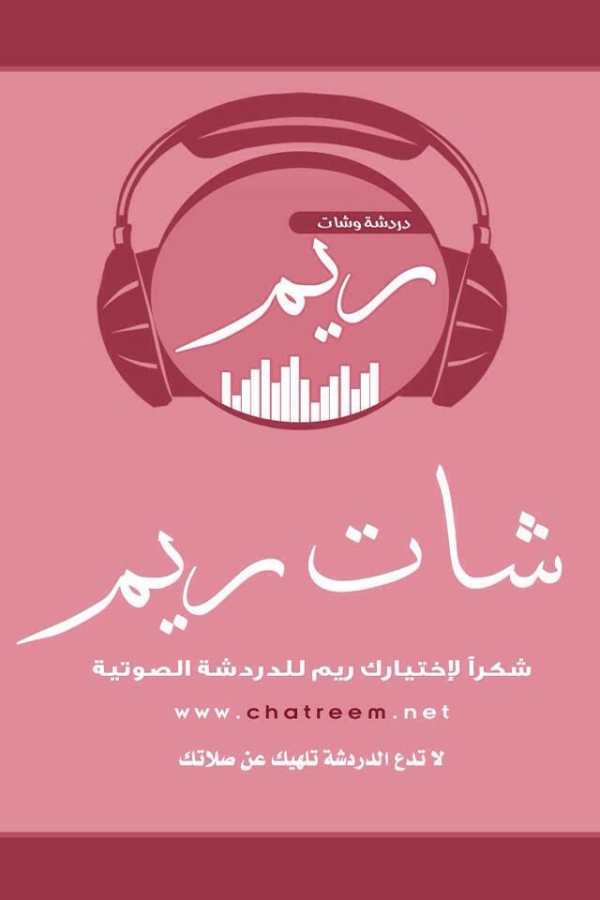 ChatReem screenshot 1