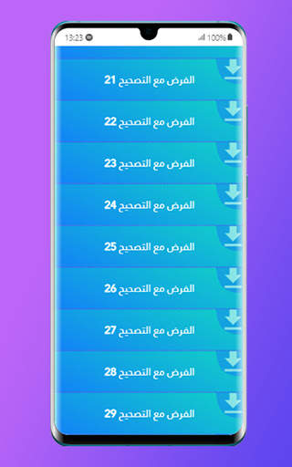 السنة الأولى متوسط screenshot 2