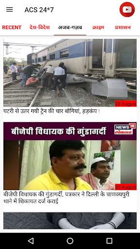 ACS Samachar screenshot 4