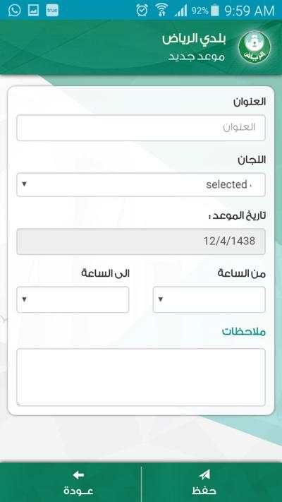 بلدي الرياض скриншот 5