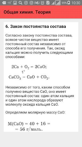 Общая химия. Теория screenshot 2