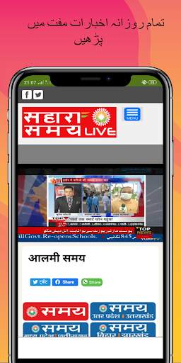 All Urdu Newspaper in India | Urdu Epaper screenshot 5