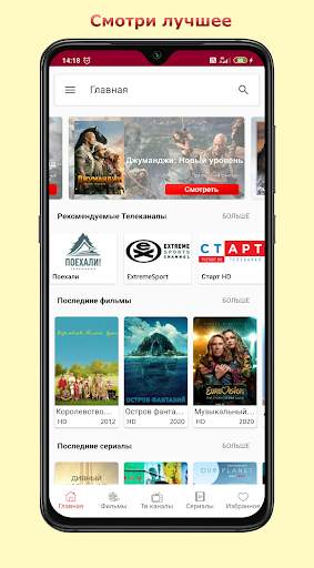 Киноха HD - Онлайн фильмы, сериалы, ТВ скриншот 1