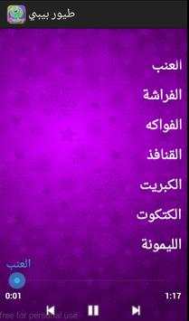 طيور بيبي screenshot 3