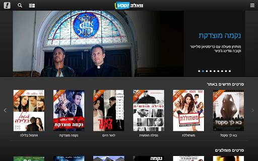 VOD !וואלה screenshot 8