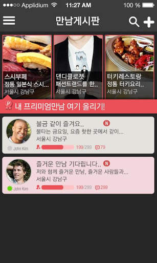 딕쏘 DIGSSO - 게이(Gay) 소셜 네트워크 screenshot 5