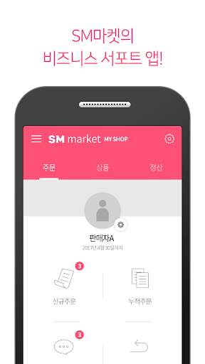 SM market My Shop screenshot 1