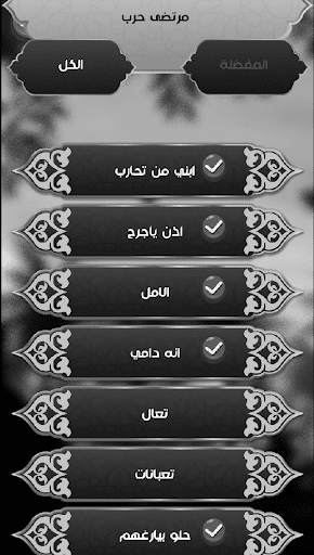 لطميات مرتضى حرب بدون انترنت screenshot 4