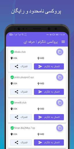 Proxy Pro | Telegram Proxy MTProto | VPN Telegram screenshot 7