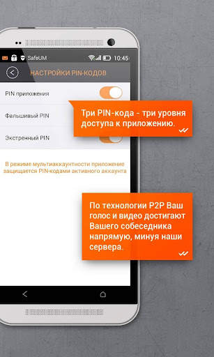 Безопасный мессенджер SafeUM скриншот 5