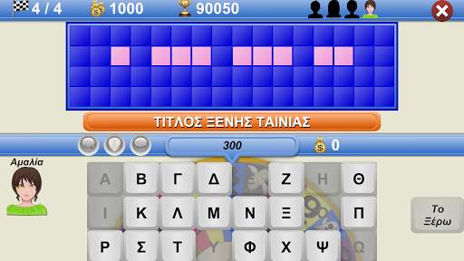 Τροχός της τύχης screenshot 7
