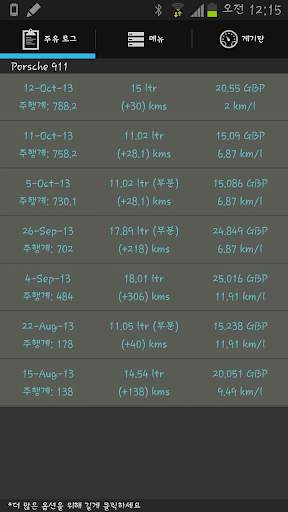Simply Auto (가스와 마일리지 기록) screenshot 9