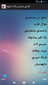 أغاني ملحم بركات  mp3 2 تصوير الشاشة