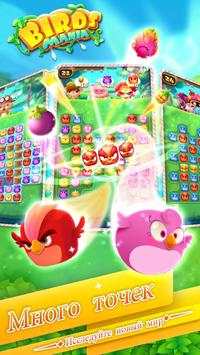 Birds Mania Match 3 скриншот 1