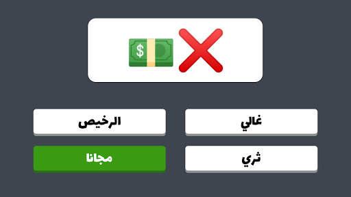 اختبار: لعبة الإيموجي, خمن الإيموجي 8 تصوير الشاشة