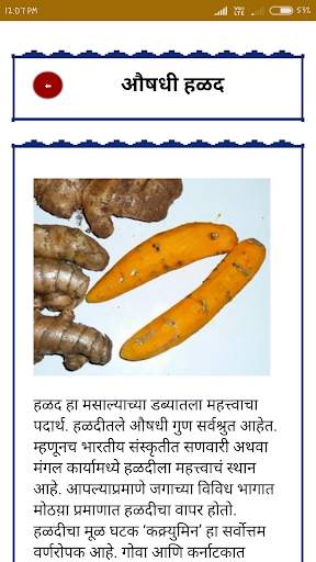 Marathi Home Remedy Tips | घरचा वैद्य टीपा screenshot 6