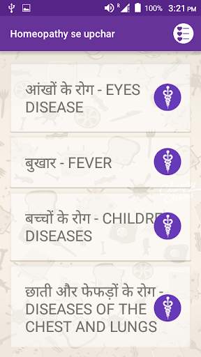 Homeopathic treatment Hindi screenshot 1