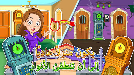 My Town: Halloween Ghost House 8 تصوير الشاشة