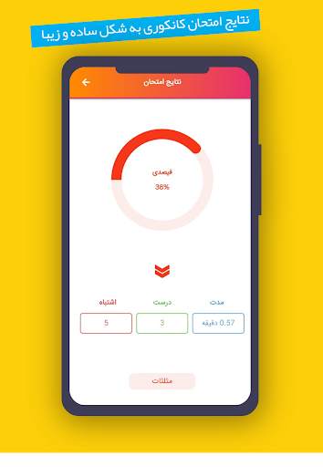 کانکور پلس screenshot 7