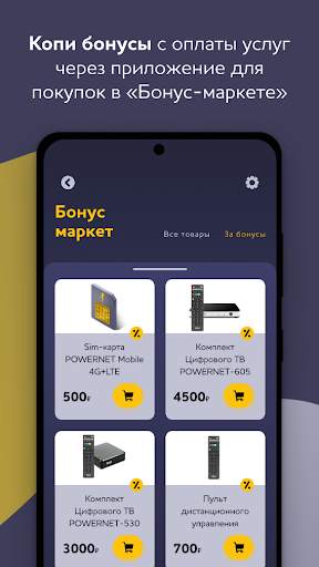 Мой POWERNET скриншот 3