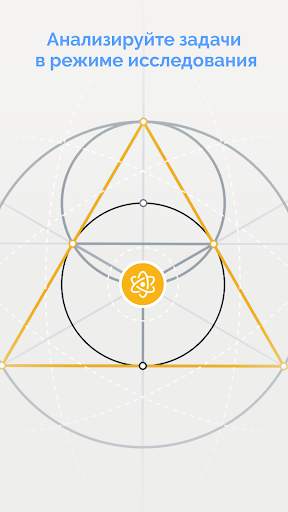 Euclidea скриншот 5
