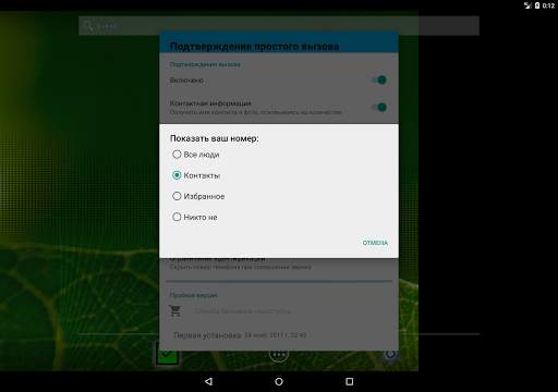Подтверждение звонка скриншот 5