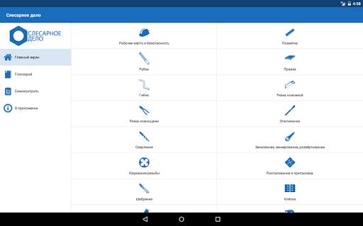 Слесарное дело screenshot 12
