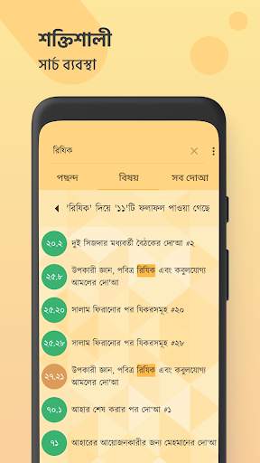 দোআ ও যিকির (হিসনুল মুসলিম) 5 تصوير الشاشة