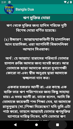 কোন দোয়া পড়লে কি হয় screenshot 6