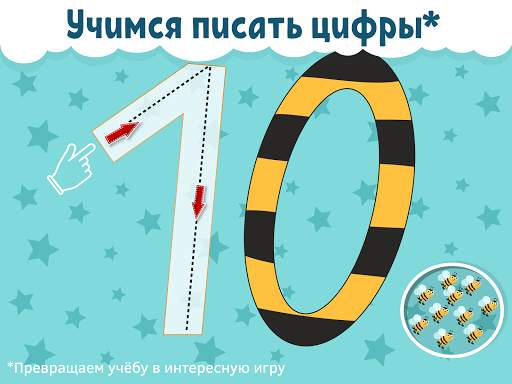 Учим цифры для детей и малышей screenshot 13