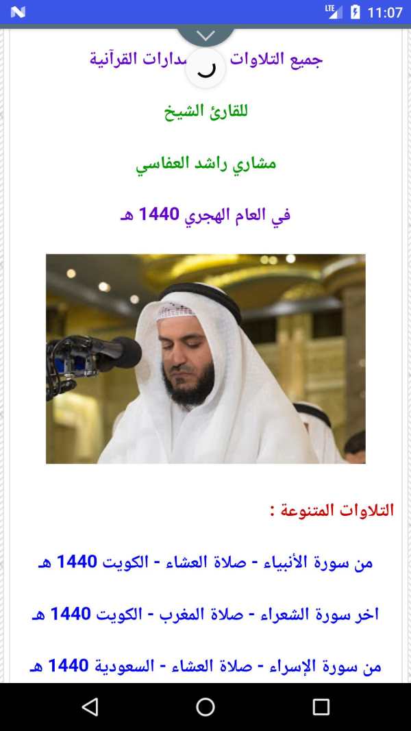 Mishary Rashid Alafasy mp3 audio screenshot 8