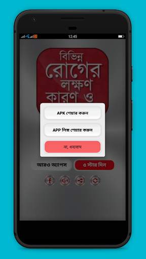 বিভিন্ন রোগের লক্ষণ কারণ ও প্রতিকার скриншот 5