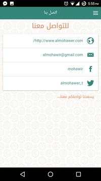 Almohawer screenshot 7