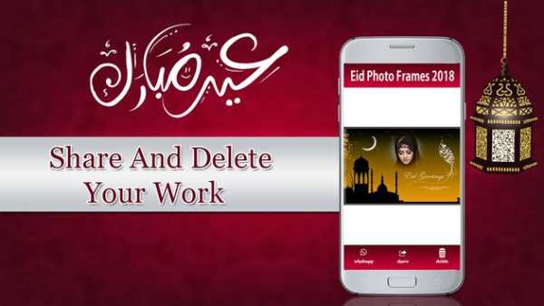 Eid Photo Frames 2018 screenshot 6