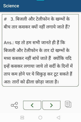 Science GK App - विज्ञान  GK screenshot 6